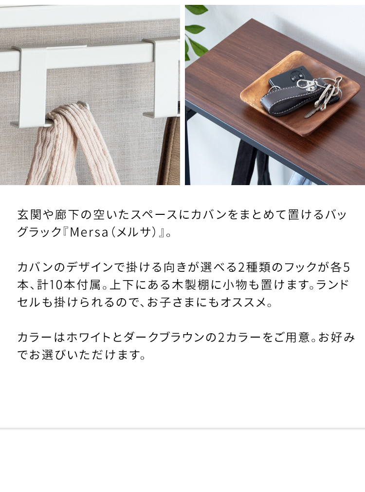 かばん置き