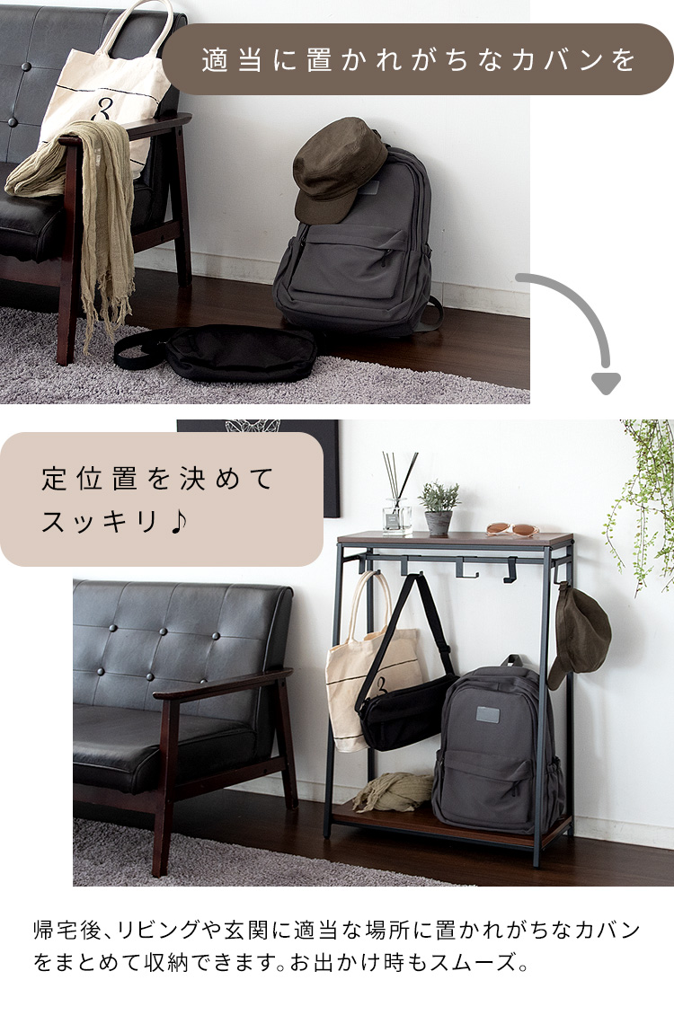 カバン収納ラック
