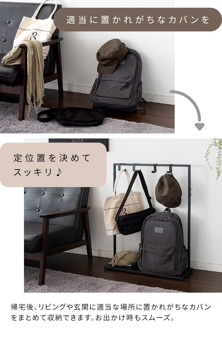 カバン収納ラック
