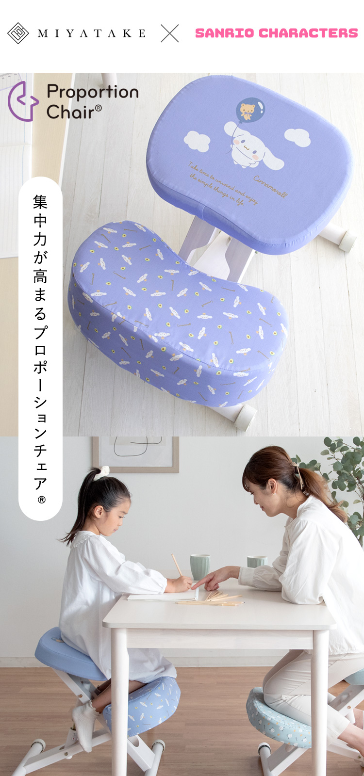 プロポーションチェア
