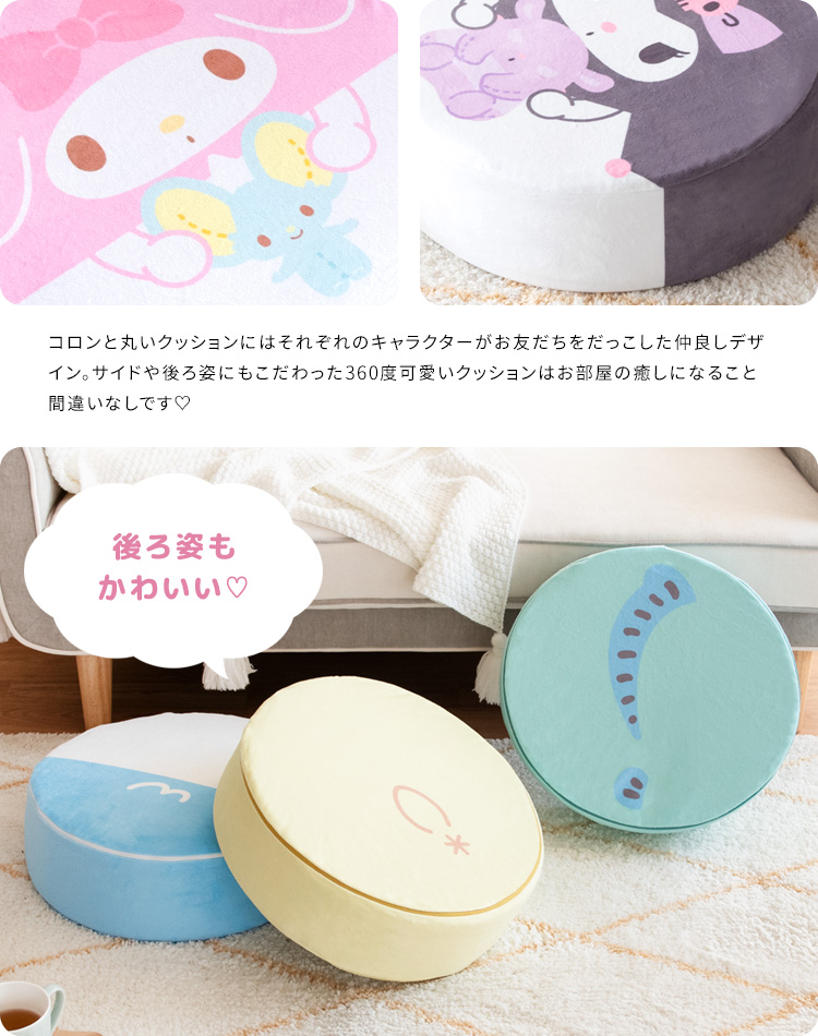 ラウンドクッション