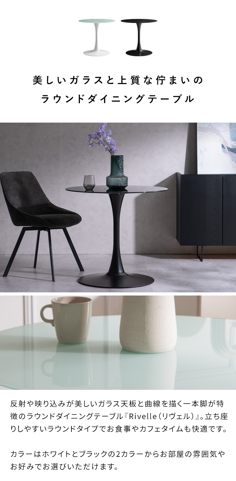 ラウンドテーブル
