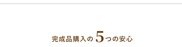 組み立て発送