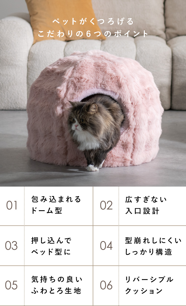 ドーム型ベッド