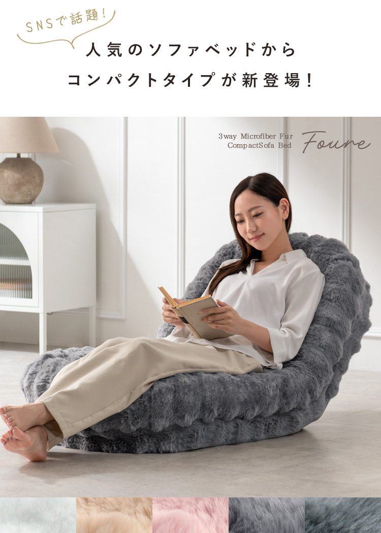 ソファベッド