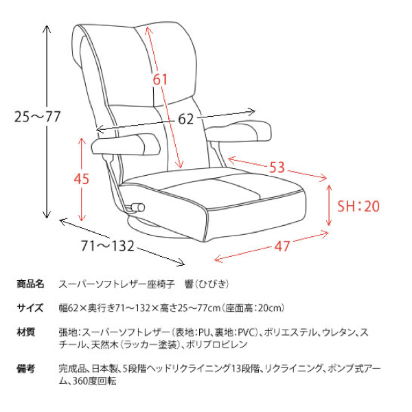 スーパーソフトレザー座椅子 響（ひびき）